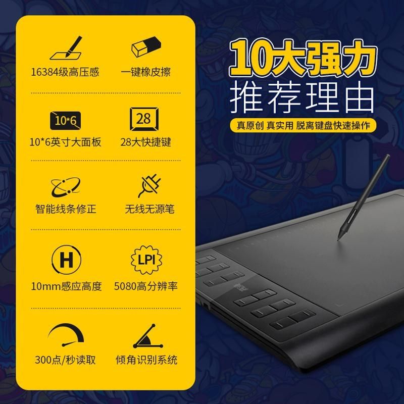 高漫1060pro 数位板可连手机电脑手绘板绘画板手写字板电子绘图板
