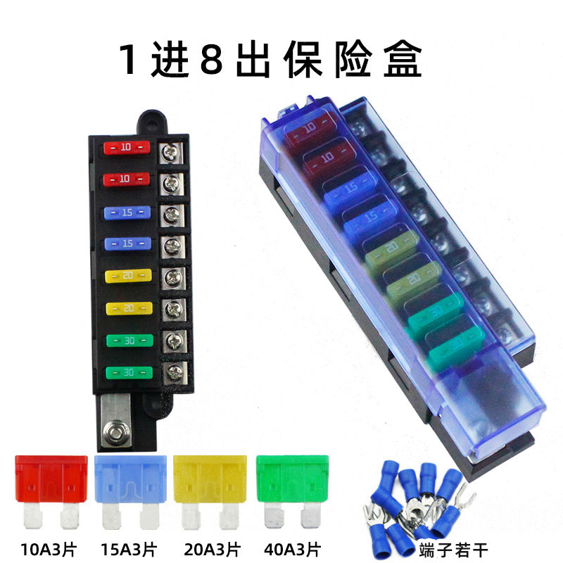 1进8出a保险盒汽车保险丝插片防水座 摩托改装 中号保险座送保险