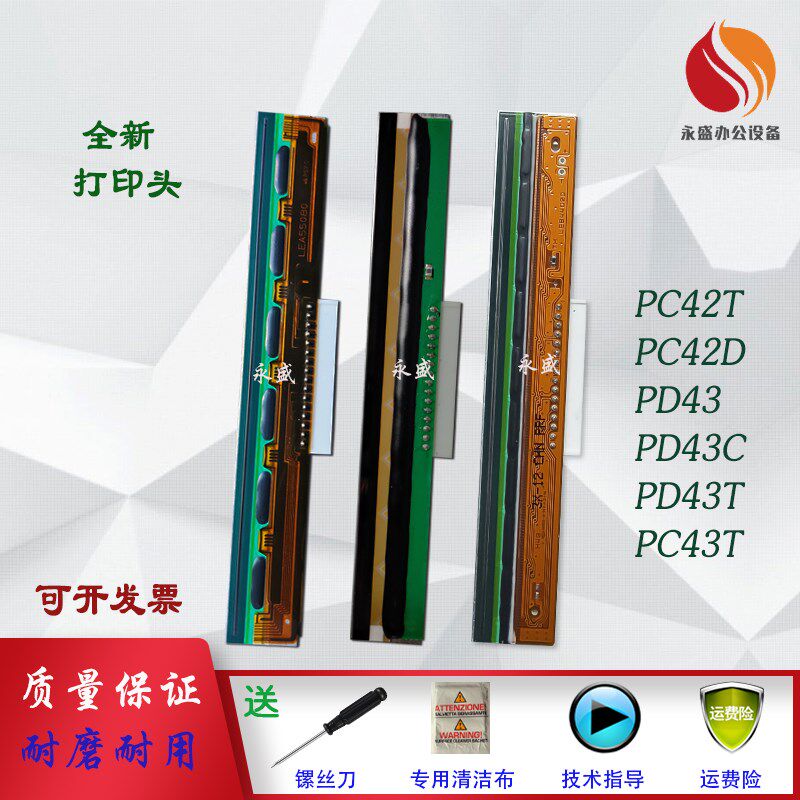 适用 易腾迈PC42T 42D打印头 PC43T PD43JC霍尼韦尔Intermec打印