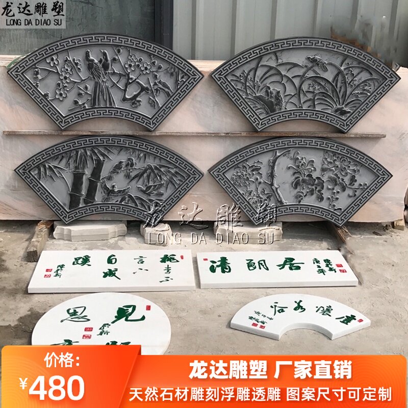 石雕浮雕扇形梅兰竹菊壁画青石雕刻圆形春夏秋冬四U季花挂屏风装