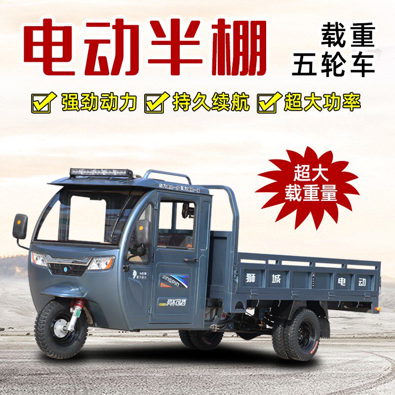 带棚电动三轮车货车自卸翻斗车驾驶室封闭拉货运输载重大功率山区