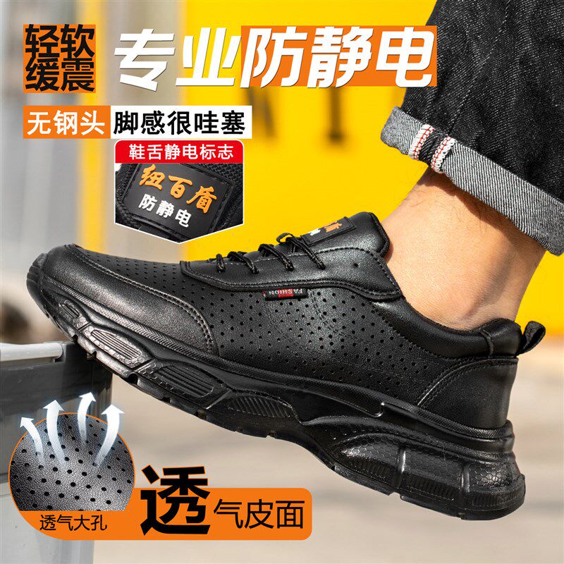 夏季透气防静电劳保鞋轻便加厚软底增高不臭工作鞋中Y油石化静电