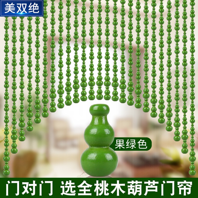 绿色珠帘桃木葫芦门帘卧室卫生间C入户门对门玄关隔断帘免打孔挂