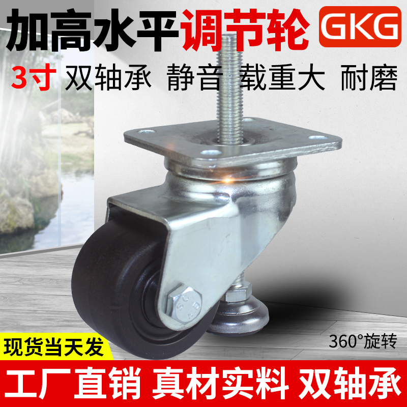 3寸水平调节轮加长M16丝重型脚轮带支撑脚杯设备轮万向轮调节脚轮