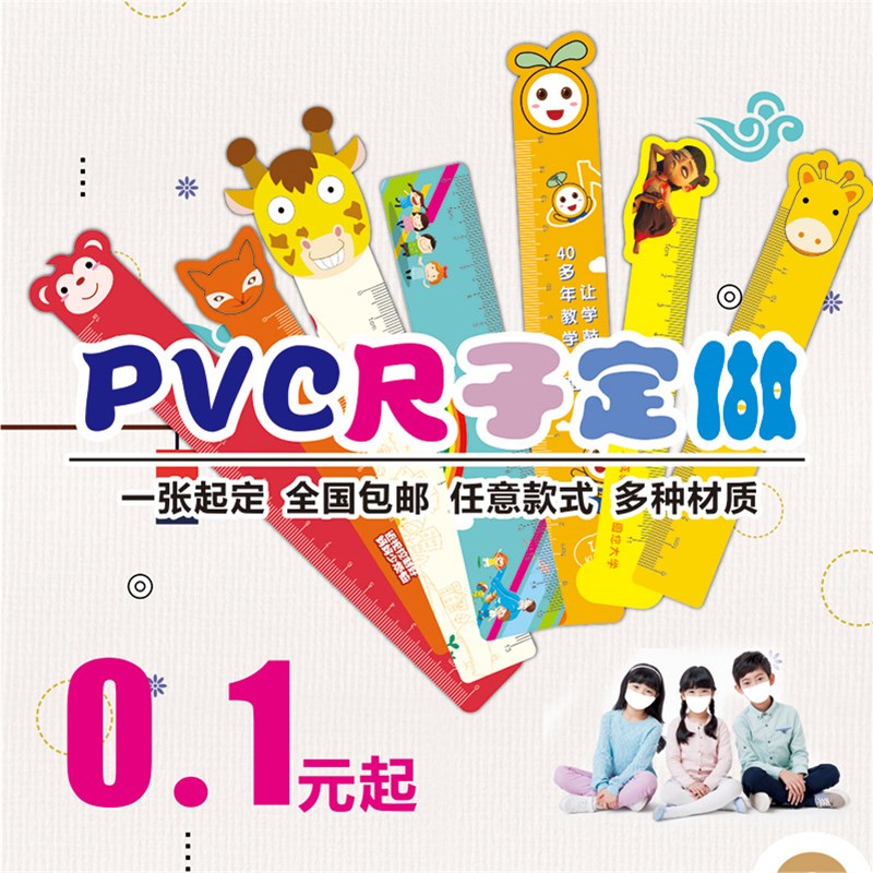 PVC广告尺子定制logo塑料卡通直格学习文具书签培训班机构宣传少