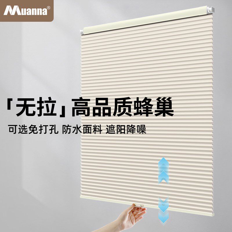 无绳免打孔蜂巢帘窗帘百叶厨房浴室防水推拉蜂窝帘全遮光隔热帘子