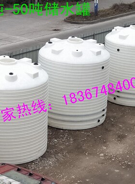 特大塑料桶20/1/30吨8/15/6加厚水箱50立方2/1N0/5吨40/3水塔储罐