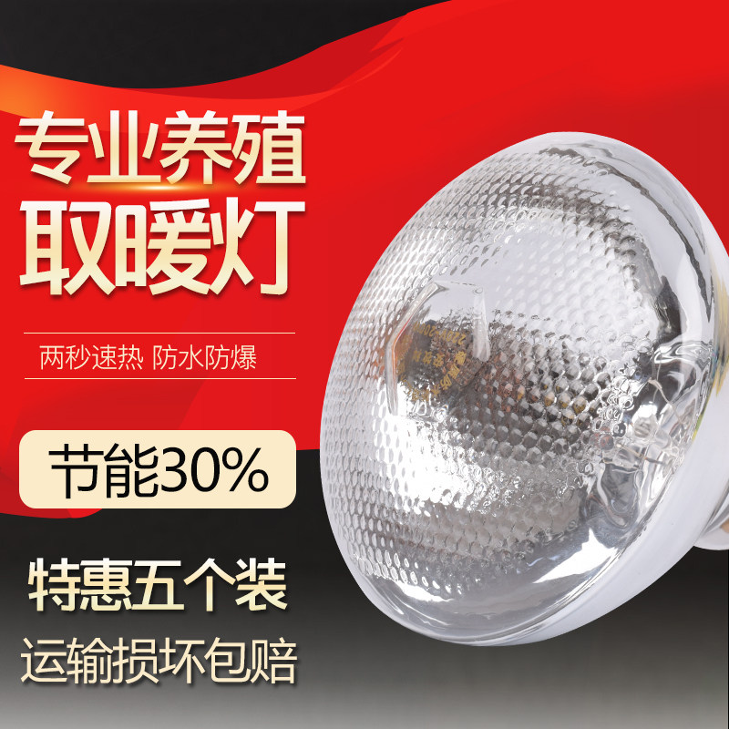 猪场保温灯小鸡养殖取p暖灯泡仔猪加热灯保暖灯温箱养殖场专用灯