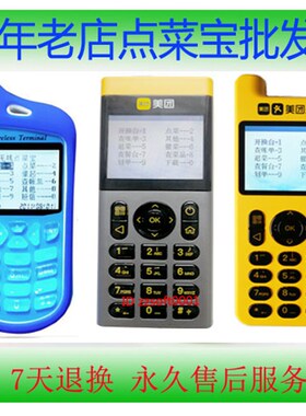 美团屏芯ST320 330无线点菜宝 点菜机 博立6.03A接口BL-09点菜器