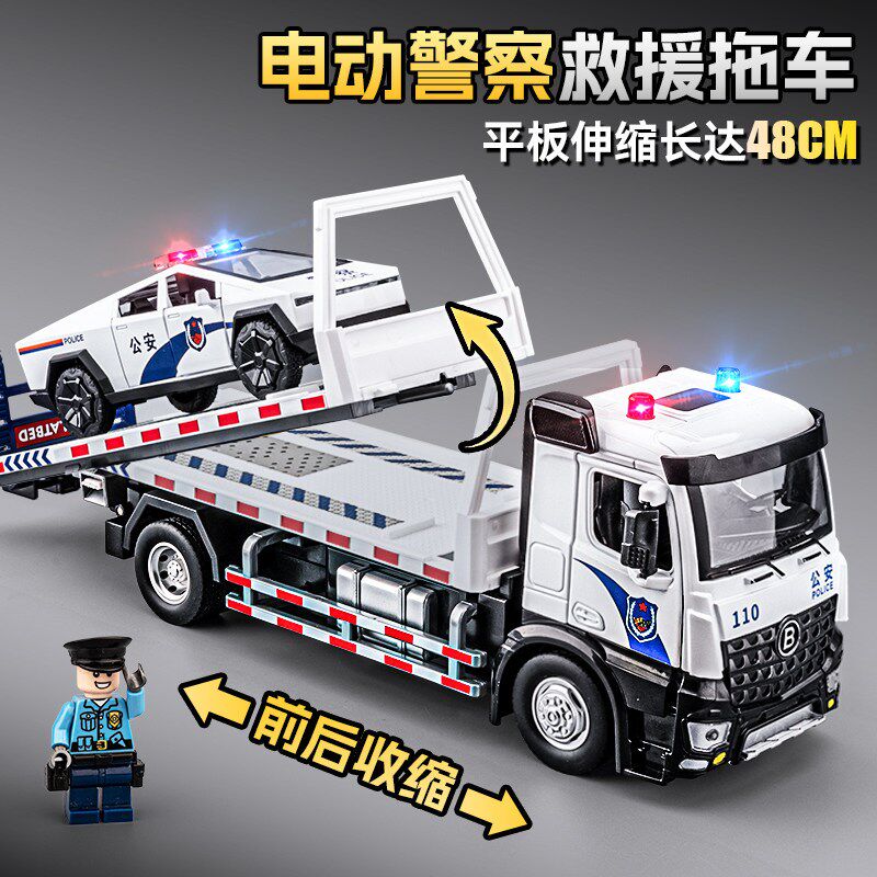 儿童超大号d电动平板拖车玩具男孩仿真警车玩具道路救援清障车模