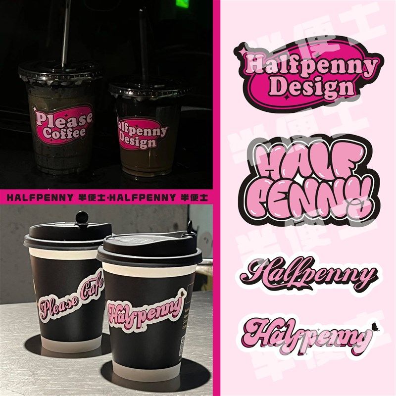 热门美式黑粉咖啡奶茶杯贴纸不干胶英文设计标签印刷贴纸定制logo