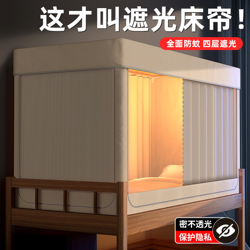 米白色五面全包围遮光寝室床帘 上K下铺专用加粗支架床帘