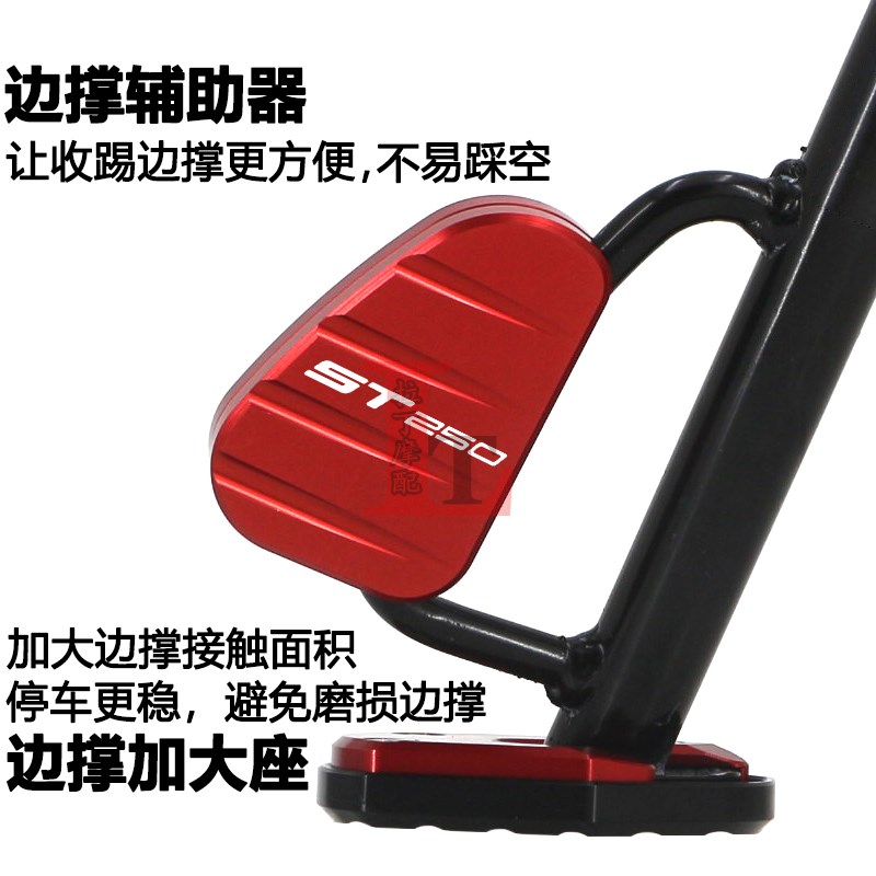 适用光阳ST250 21-24年改装边撑加大座小脚撑防滑垫侧踢块延伸器
