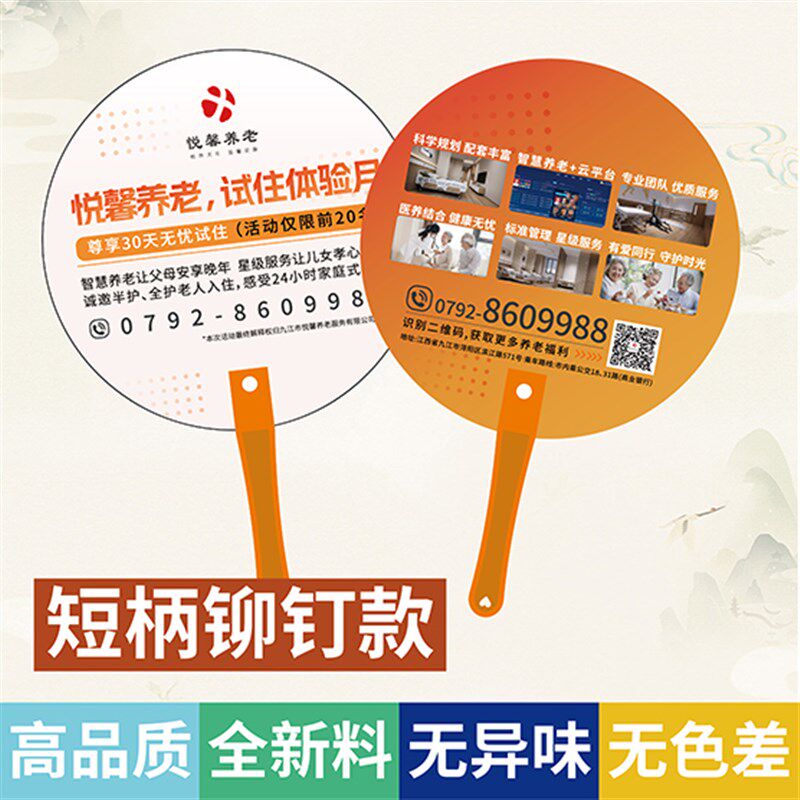 养老院养老服务广告扇推广宣传印刷广告扇子定制定做印字刷logo