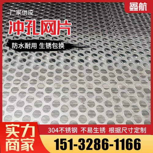 304不锈钢冲孔网板洞洞板金属网片过滤筛网带孔钢板货架圆孔网板