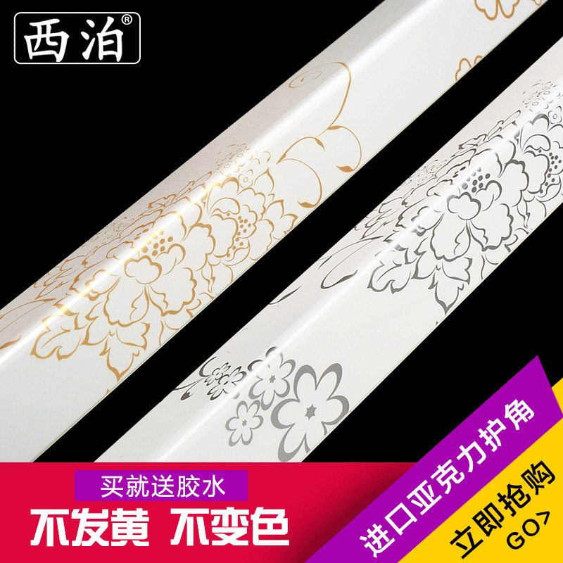 护角条护墙角保护条亚克力墙护角免打孔防撞条阳角线条装饰客厅