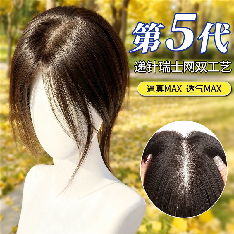 【超大内网*逼真透气尊享版】假发女片头顶O遮白发增发量真发补发