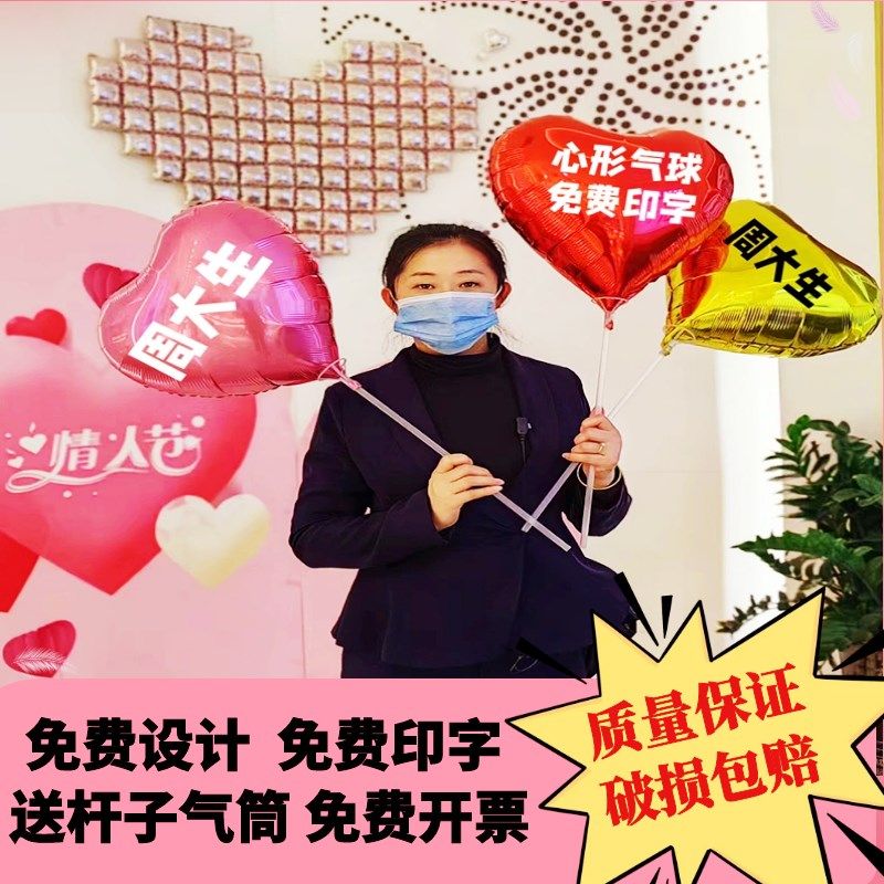 铝箔心形广告气球定制logo印字爱心广告定做宣传布置刻字装饰气球
