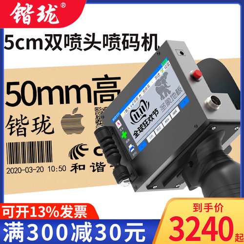 锴珑KL-S500/5CM双喷头智能手持喷码机大字体打生产日期大字符纸