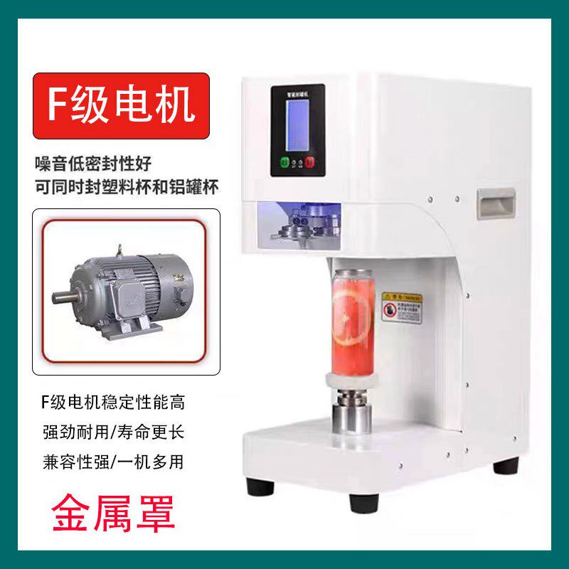 全自动易拉罐封口机商用奶茶店啤酒封罐机饮料包装铝罐打包压盖机