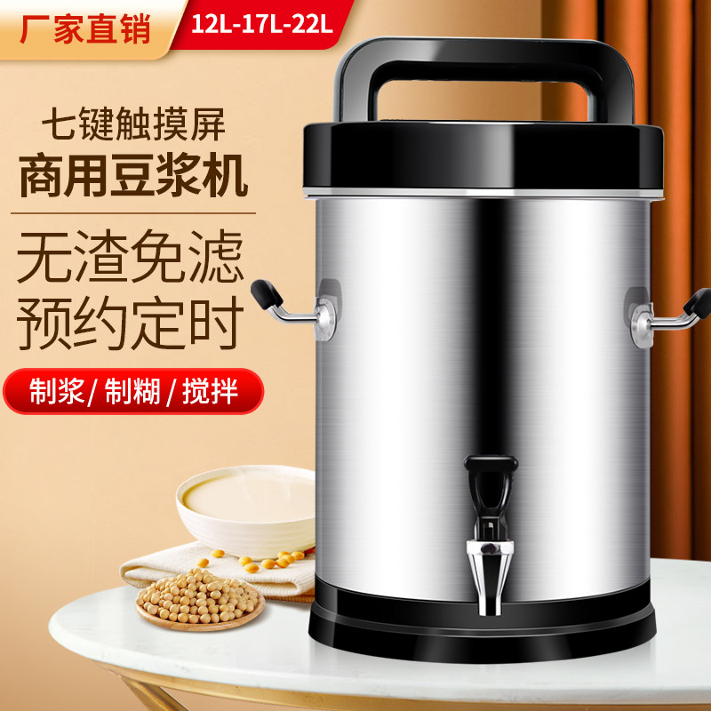 豆浆机商用早餐店用大容量全自动现磨自熟免煮渣浆分离一体型破壁