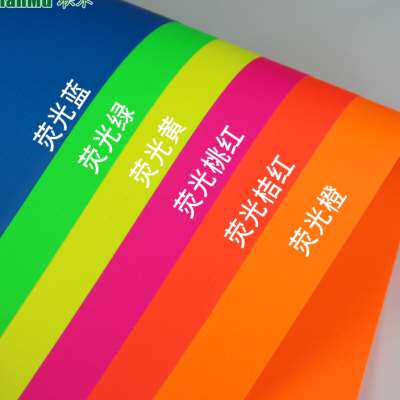 萤光卡纸4开4K半开正度全开彩色手工卡纸250克g背景模Y型画画卡纸