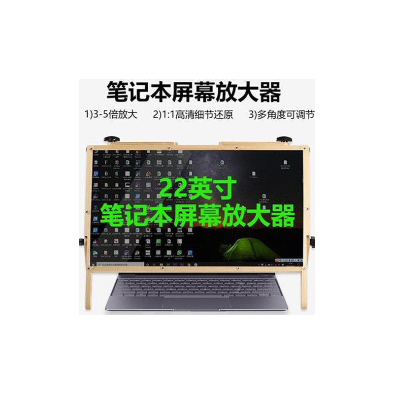 多功能桌面支架高清p护眼菲涅尔22寸笔记本电脑屏幕放大器