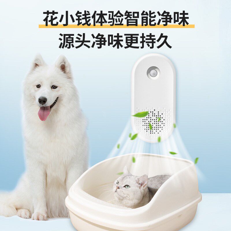 宠物智能净味器猫砂盆除味剂室内狗狗猫砂除臭剂猫咪除臭去味机器