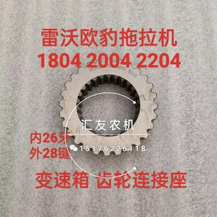 2104 2004 G2204 变速箱配件 连接 雷沃欧豹拖拉机 齿轮座 M1804