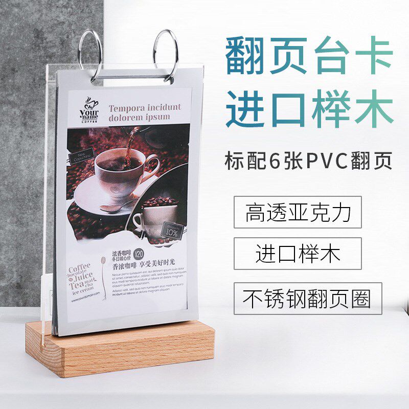 亚克力榉木台卡桌牌立牌原木翻页台签餐牌木质亚克力台卡透明插页