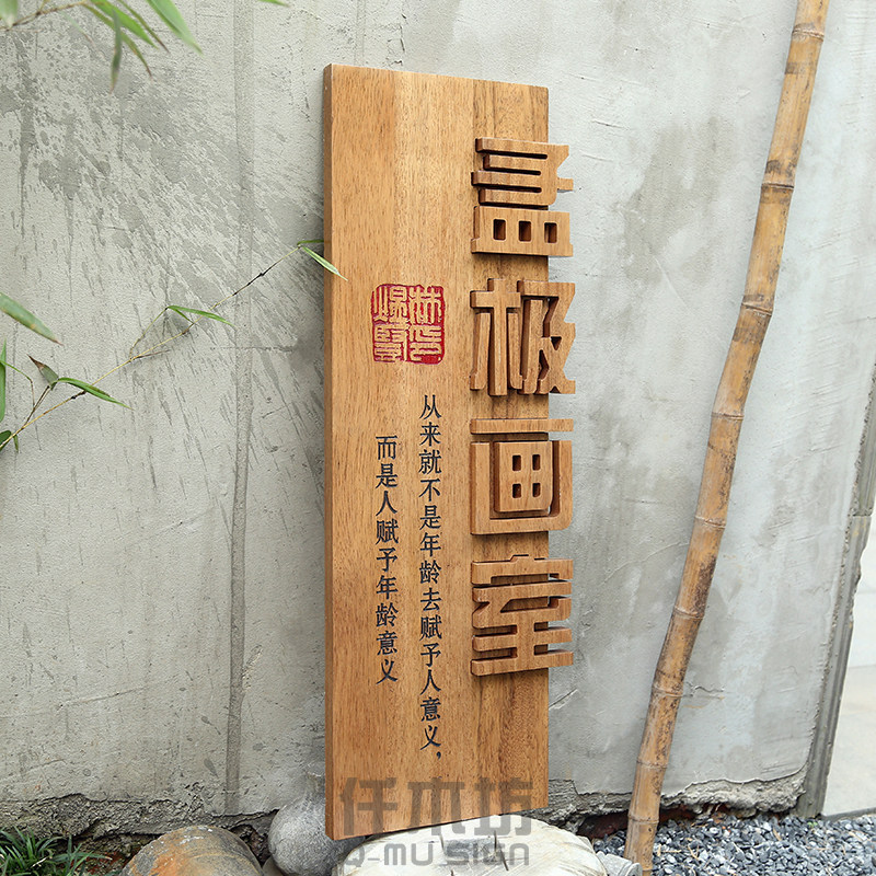 个性美术工作室木质招牌画室logo装饰门牌挂牌实木牌匾木雕字定制