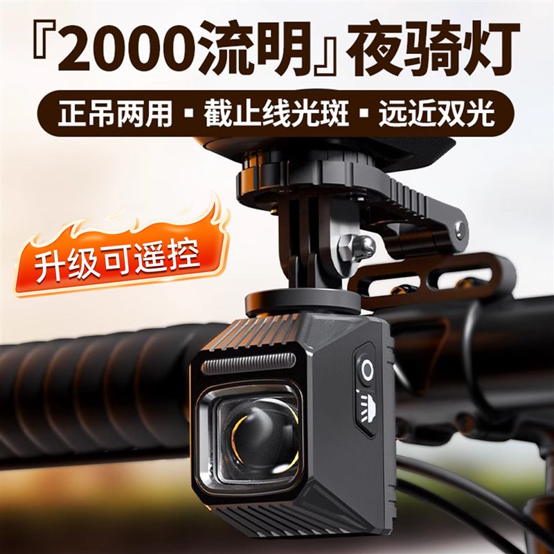 自行车夜骑灯公路登山车专业骑行夜间照明灯下挂前灯防眩目长续航
