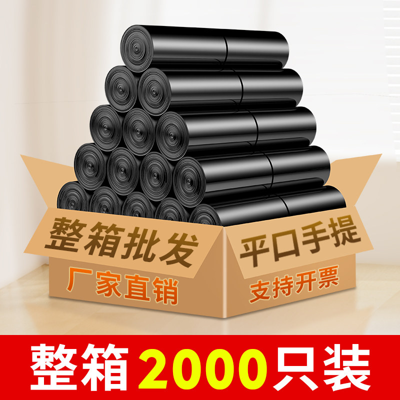 整箱垃圾袋黑色加特厚家用清洁袋平口式办公室手提大号塑料袋