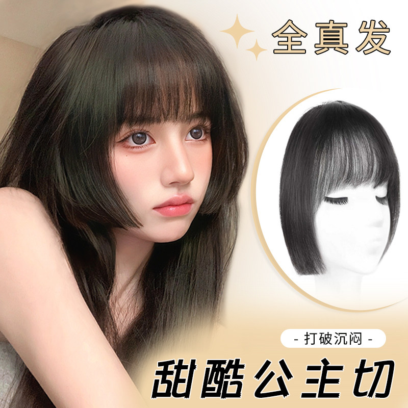 真发公主切刘海假发女网红全真A发齐刘海姬发假刘海自然前额假发
