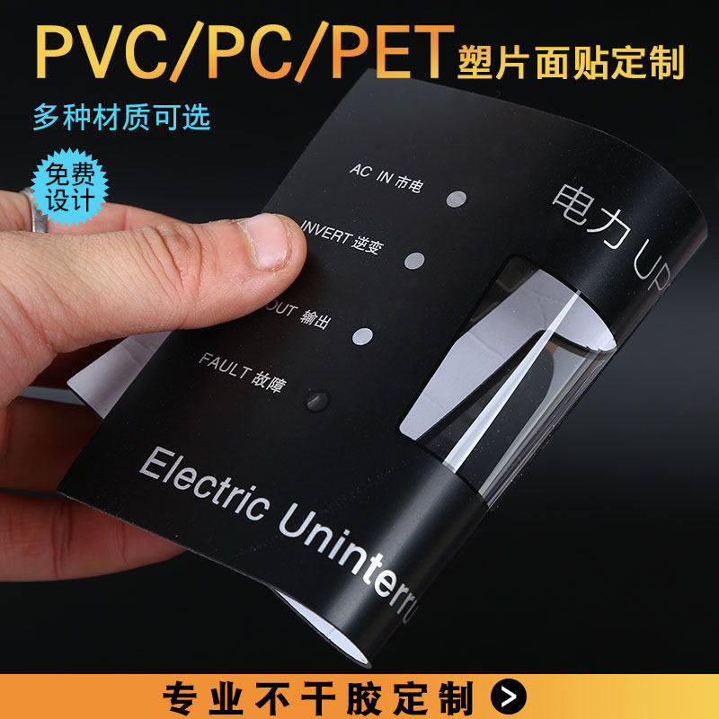 定做加工磨砂透明PVC/PET/PC铭牌薄膜开关按键面贴面膜面板标定制