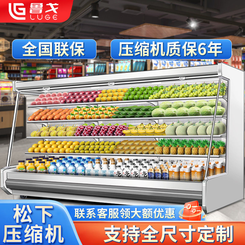鲁戈风幕柜水果蔬菜保鲜柜商用超C市牛奶生鲜饮料风冷藏展示柜定