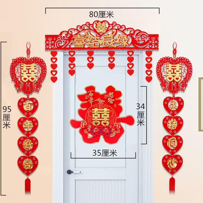 结婚门帘婚庆结婚用品喜字婚房装饰卧室拉花婚礼布置喜字拉花彩带