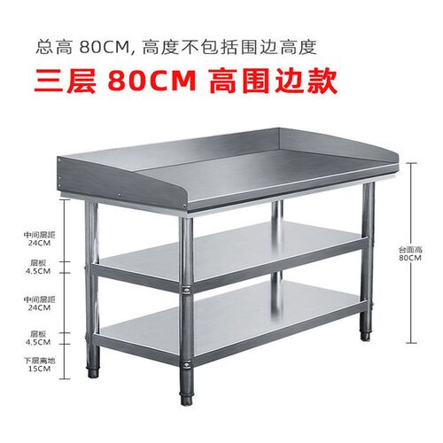 不锈钢带围挡三层工作台厨房酒店奶茶店饭店工厂三面围边操作台桌