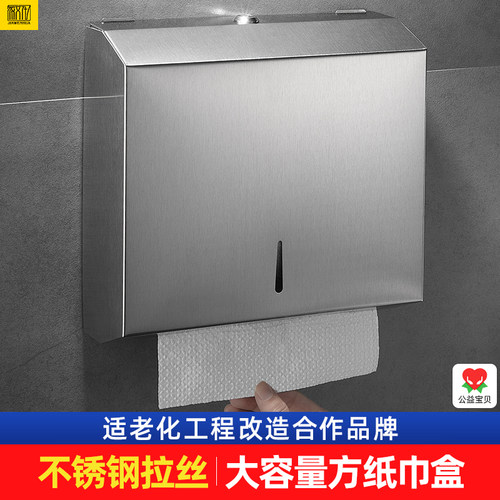 304不锈钢f擦手纸盒壁挂式酒店卫生间厕所防水长方厕纸抽纸巾架柜