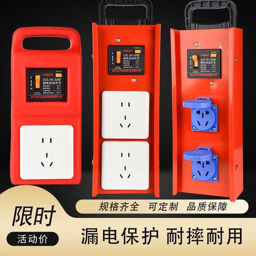 移动电盒手提式临时三级配电箱防水铁壳工业插座箱带漏保工地插排