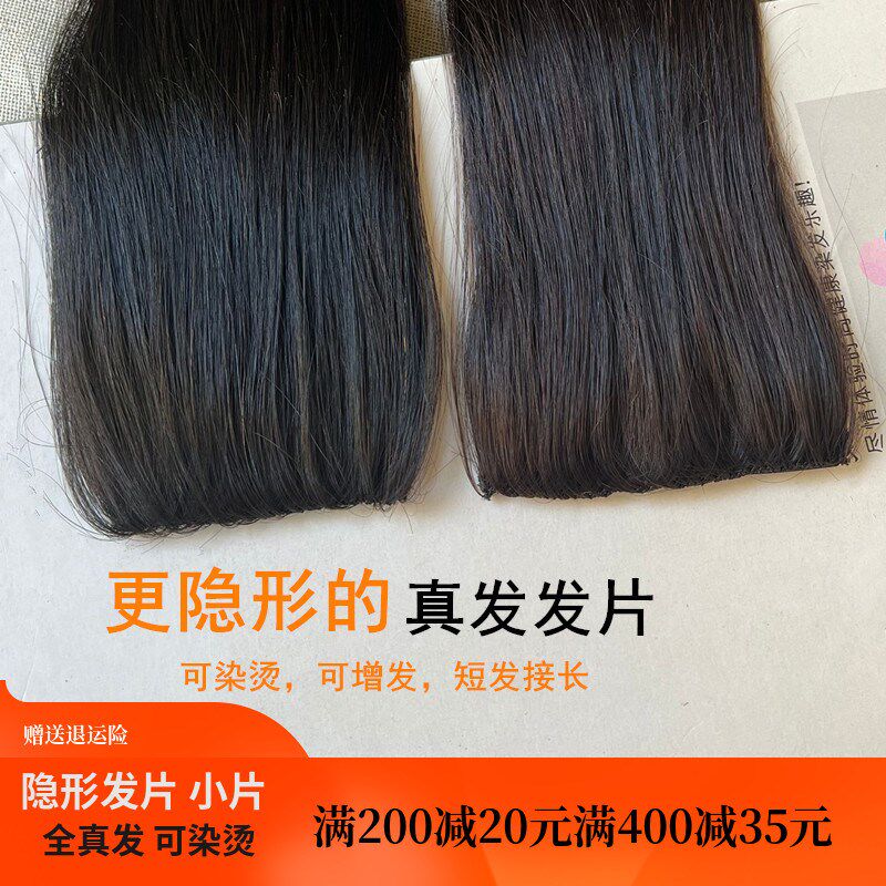 卡子发片真发片小片接发片轻薄30克F真发片手织隐形片式假发片增