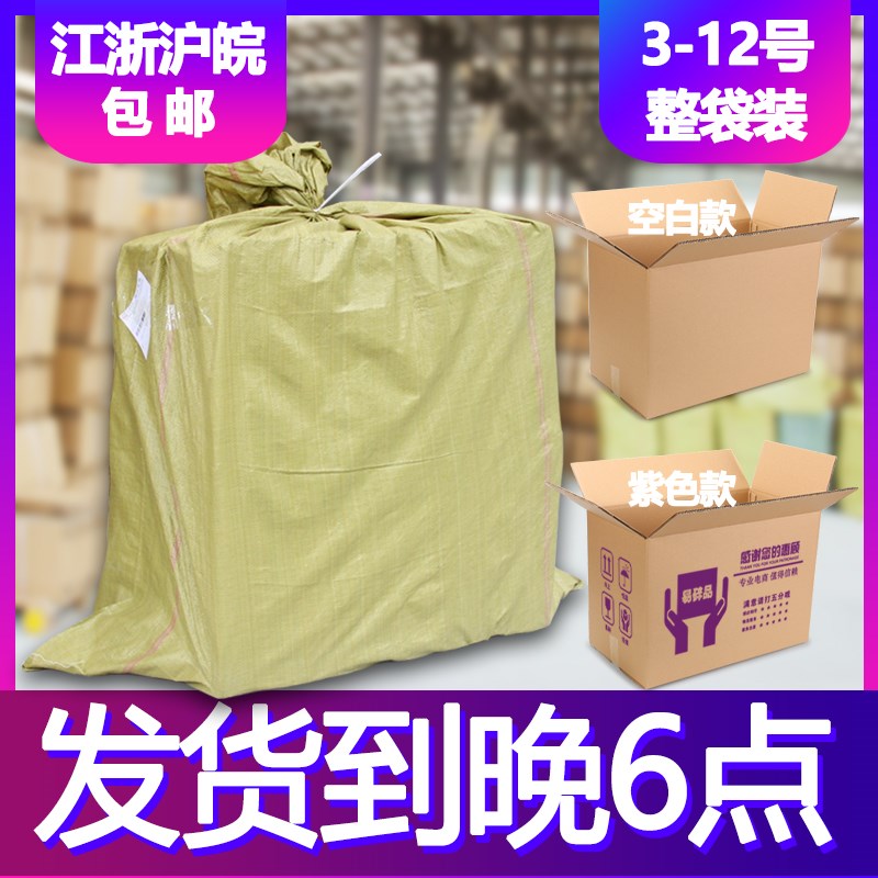 纸箱纸盒快e递纸箱纸箱子纸盒包装定制飞机盒打包搬家纸箱搬家