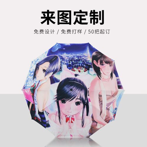 来图定制印雨伞Logo个性u图片图案DIY照片商业活动整面印刷广告伞