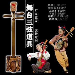 爷爷的弦舞蹈三二弦琴道具少数民族坠子乐器演出彝族白族布景摆件