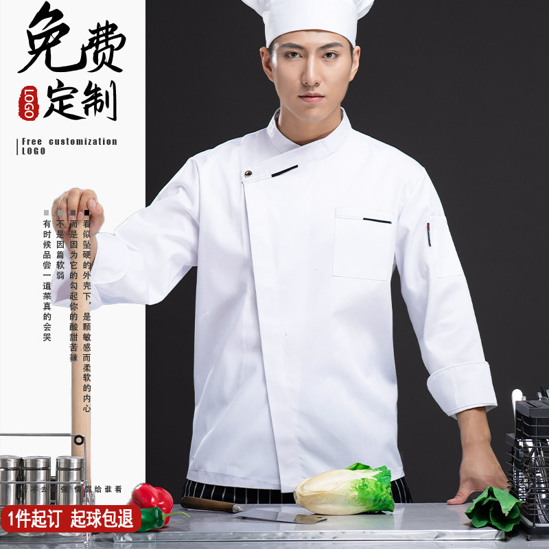 厨师工作服长袖男酒店西餐厅烘焙坊后厨房食堂餐饮工装制服秋冬装,男装,工装制服,淘宝优惠券,粉丝福利购,淘宝优惠卷