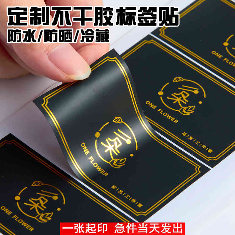 烫金不干胶定做透明防水PVC商标标签封口贴LOGO贴纸定制广告印刷