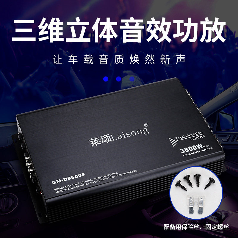 汽车功放4声道四路大功率12V车载音箱板升级改装推车门喇叭低音炮