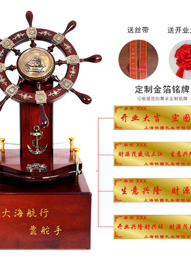 落地领航舵航海舵盘手大摆件酒店店铺公司开业乔迁礼品办公室船舵