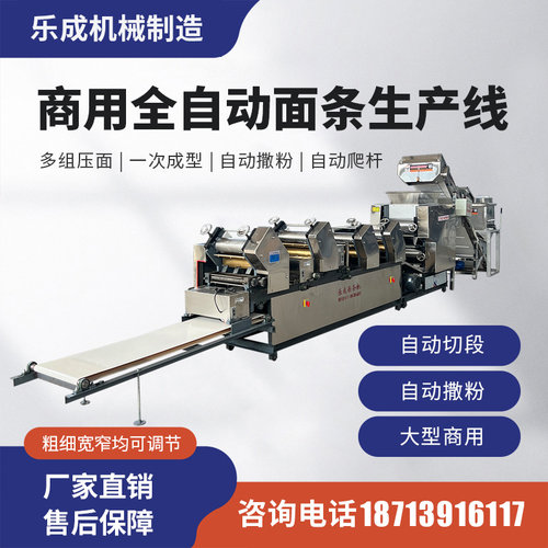 全自动面条机商用挂面烘干流水线带大型爬杆压面机撒粉鲜湿面条机