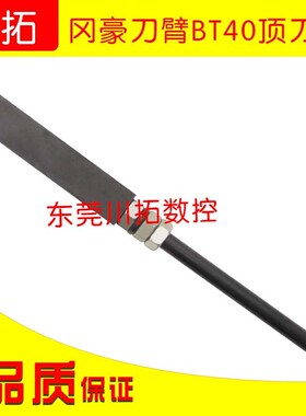 冈豪刀臂aBT40顶刀杆锁刀杆顶刀爪限位杆刀库配件刀臂顶刀杆